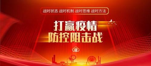 天津最新爆料新冠疫情通报,多区现新增病例,防控措施升级 第2张 天津最新爆料新冠疫情通报,多区现新增病例,防控措施升级 第2张