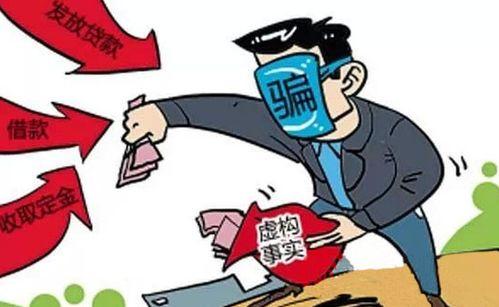 爆料金融诈骗案例大全最新,警惕陷阱，守护财产安全  第3张