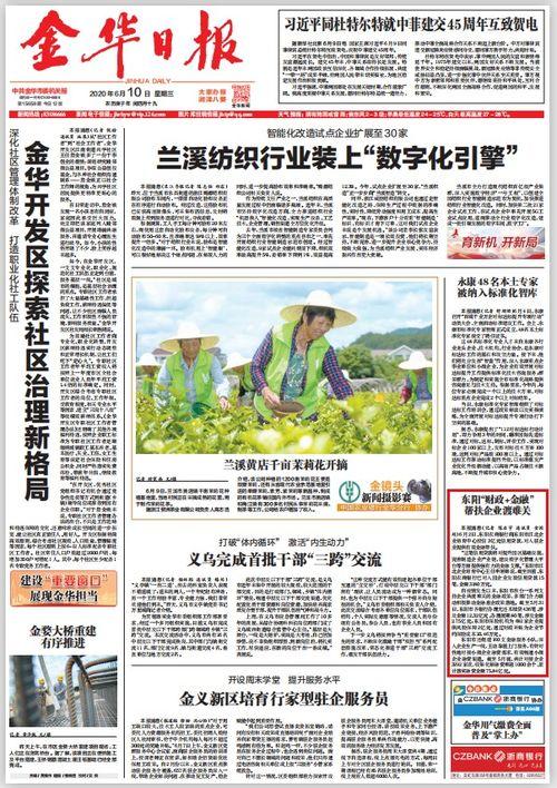 金华爆料最新新闻,揭秘XX事件背后真相 第3张 金华爆料最新新闻,揭秘XX事件背后真相 第3张