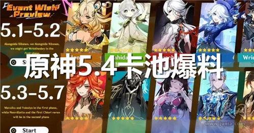 原神3.1最新卡池爆料,新角色与限定武器,探索神秘元素之力 第3张 原神3.1最新卡池爆料,新角色与限定武器,探索神秘元素之力 第3张