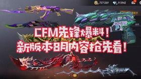 cfm最新爆料扭蛋,最新扭蛋活动来袭，神秘角色即将揭晓！  第3张