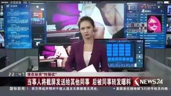 德州八卦爆料事件视频播放,视频播放背后的惊人真相揭秘
